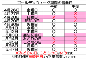 2024年ゴールデンウイークの営業日カレンダー